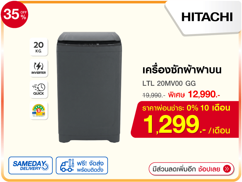 เครื่องซักผ้าฝาบน HITACHI 20 กก.