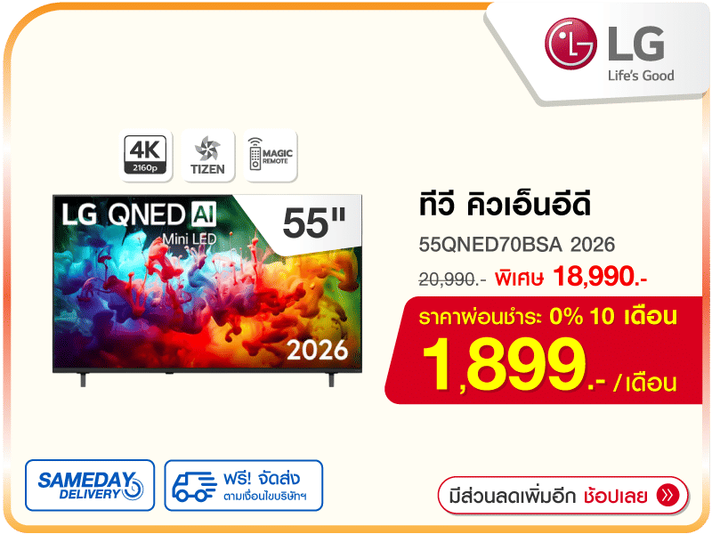ทีวีคิวเอ็นอีดี 55 นิ้ว LG