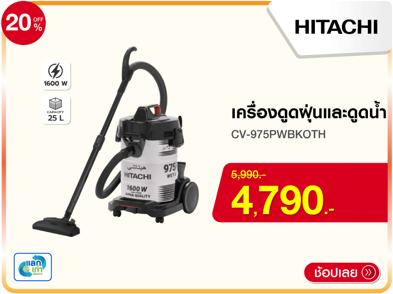 เครื่องดูดฝุ่นและดูดน้ำ HITACHI