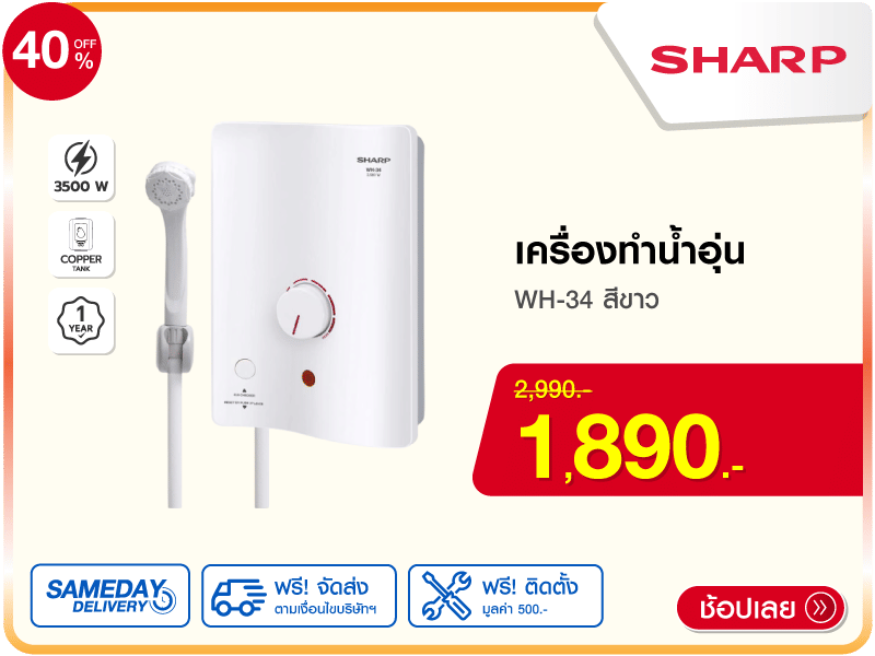 เครื่องทำน้ำอุ่น SHARP