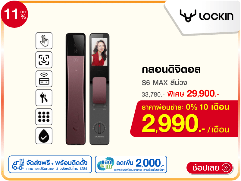 กลอนดิจิตอล LOCKIN