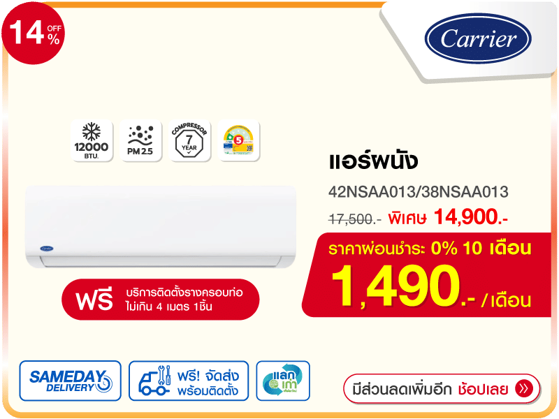 แอร์ผนัง SAMSUNG