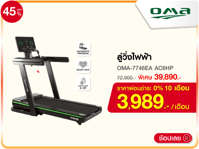 ลู่วิ่งไฟฟ้า V-TECH