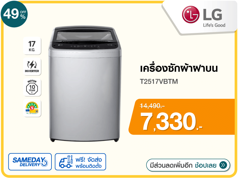 เครื่องซักผ้าฝาบน LG