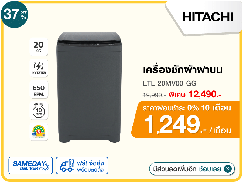 เครื่องซักผ้าฝาบน HITACHI LTL