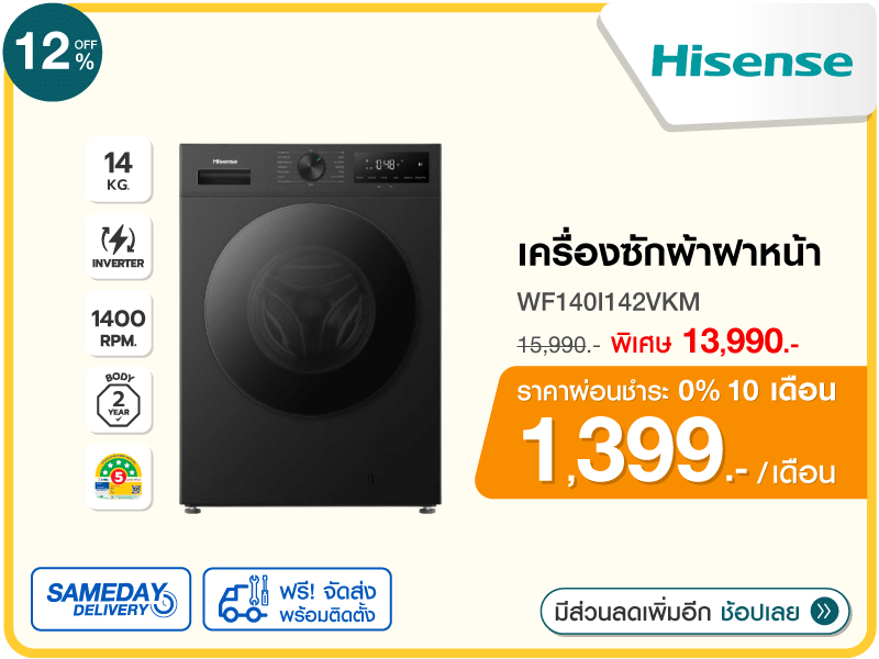 เครื่องซักผ้าฝาหน้า HISENSE
