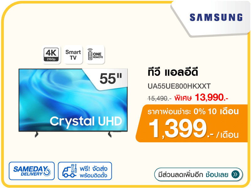 ทีวีแอลอีดี 55 นิ้ว SAMSUNG
