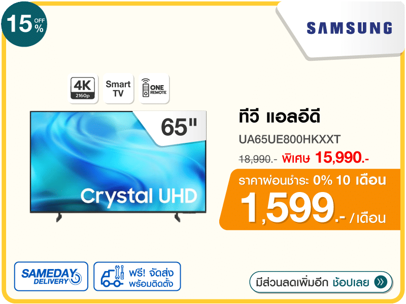 ทีวีแอลอีดี 65 นิ้ว SAMSUNG