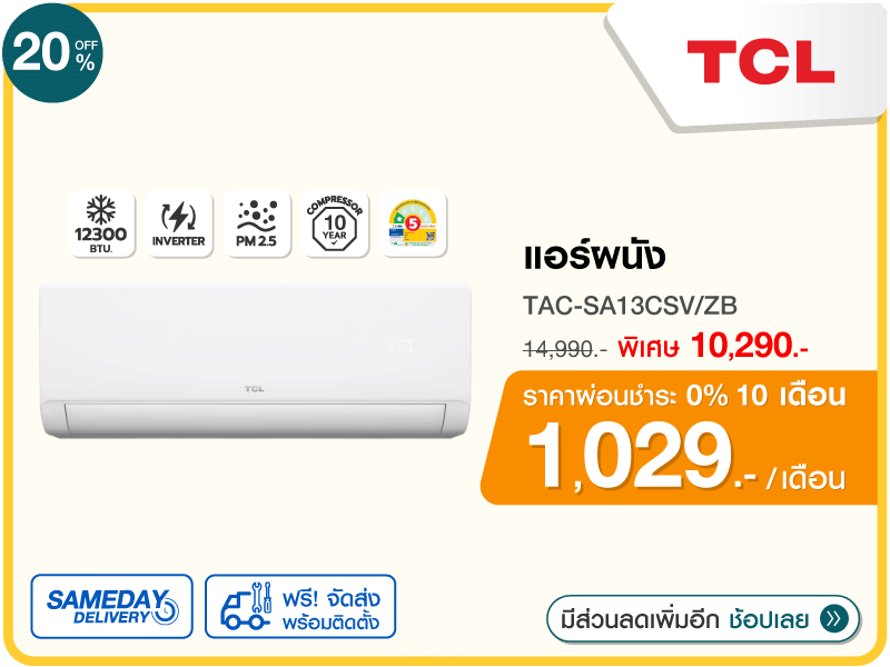 แอร์ผนัง TCL