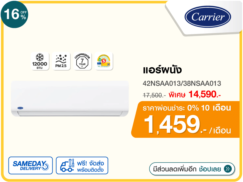 แอร์ผนัง CARRIER