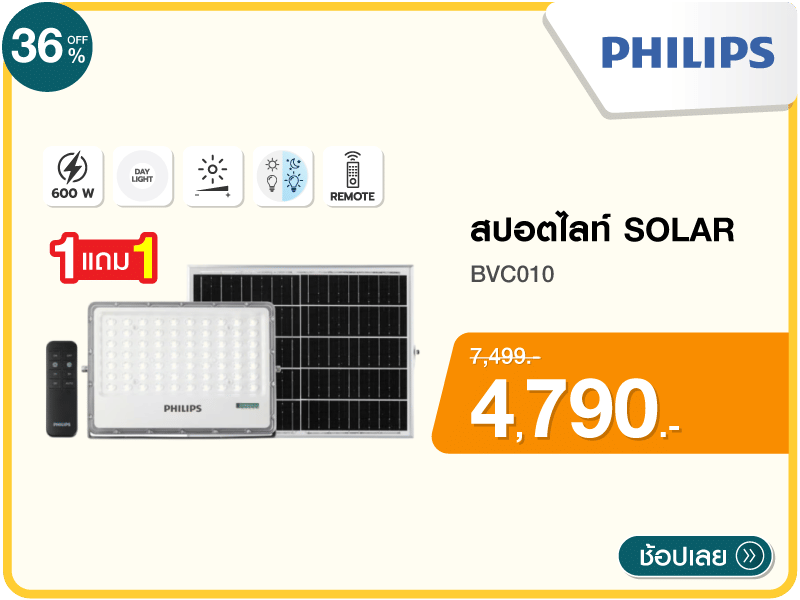 สปอตไลท์ SOLAR PHILIPS