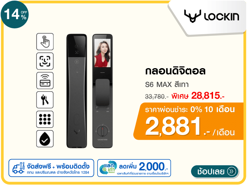 กลอนดิจิตอล LOCKIN