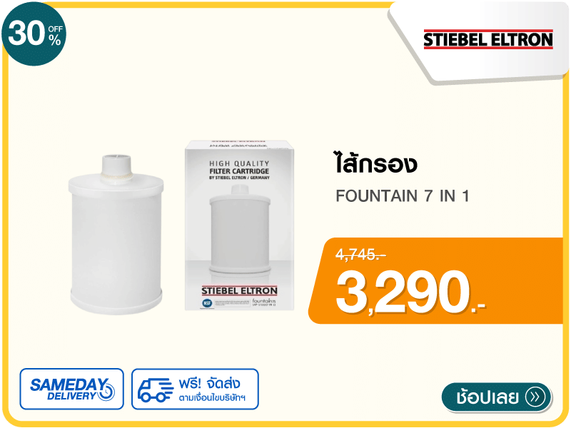 ไส้กรอง STIEBEL