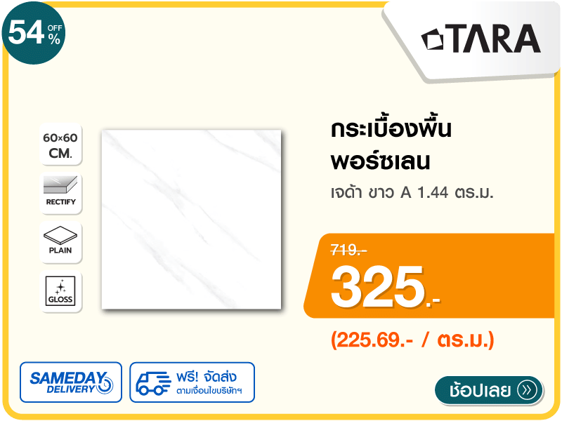 กระเบื้องพื้น 60x60 ซม. TARA