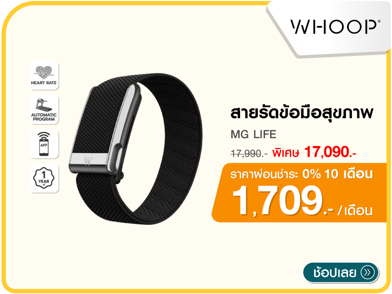 สายรัดข้อมือสุขภาพ WHOOP