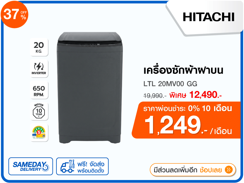 เครื่องซักผ้าฝาบน HITACHI