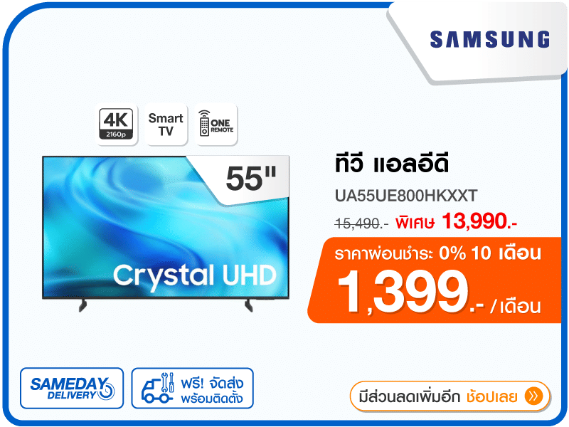 ทีวีแอลอีดี 55 นิ้ว SAMSUNG