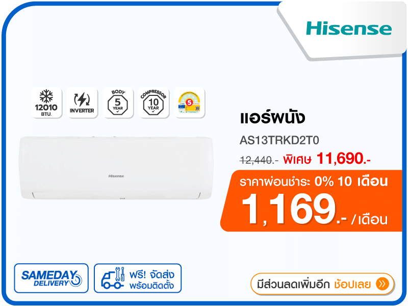 แอร์ผนัง HISENSE