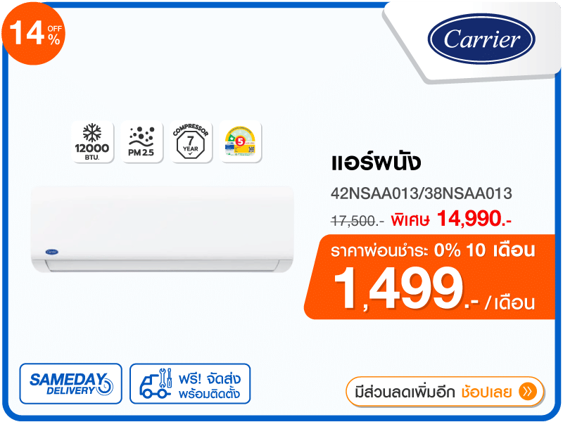 แอร์ผนัง CARRIER 12000 บีทียู