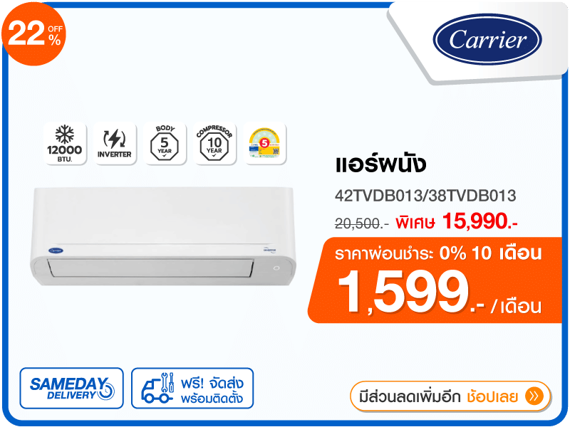 แอร์ผนัง CARRIER 42TVDB013