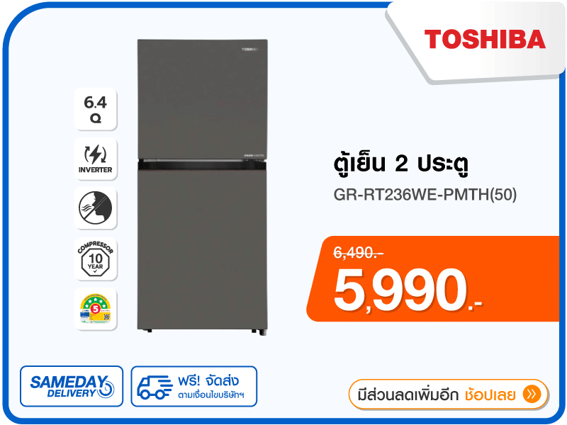 ตู้เย็น 2 ประตู TOSHIBA