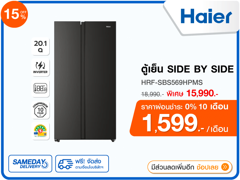 ตู้เย็น SIDE BY SIDE HAIER
