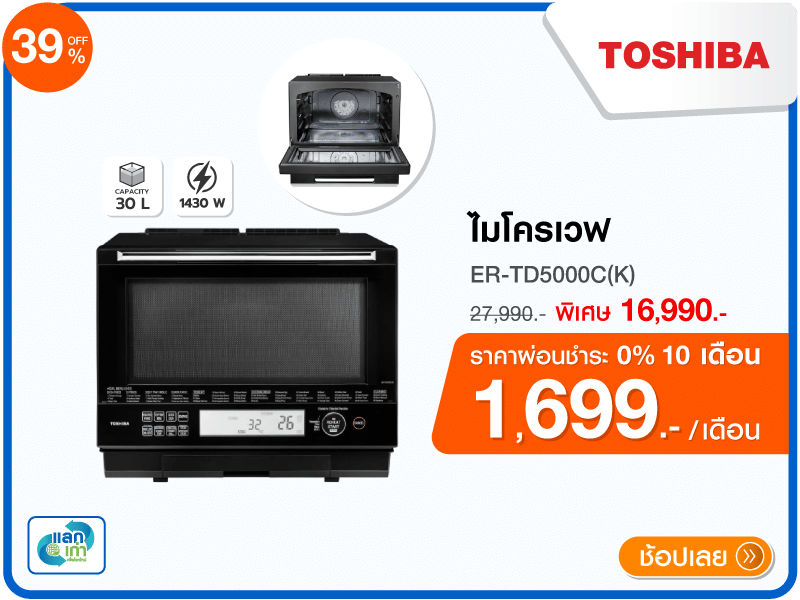 ไมโครเวฟ TOSHIBA
