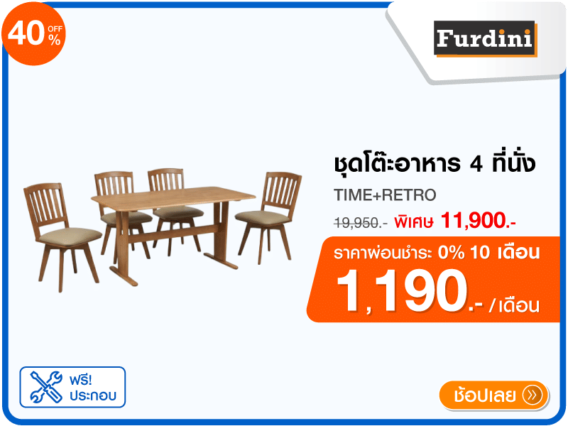 ชุดโต๊ะอาหาร 4 ที่นั่ง FURDINI