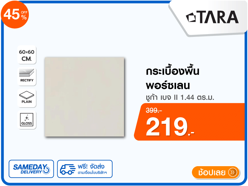 กระเบื้องพื้นพอร์ซเลน TARA