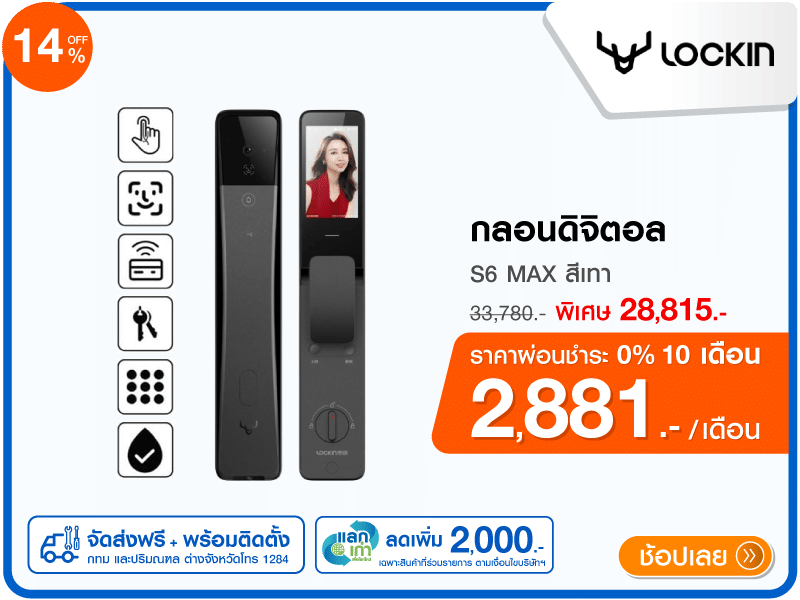 กลอนดิจิตอล LOCKIN