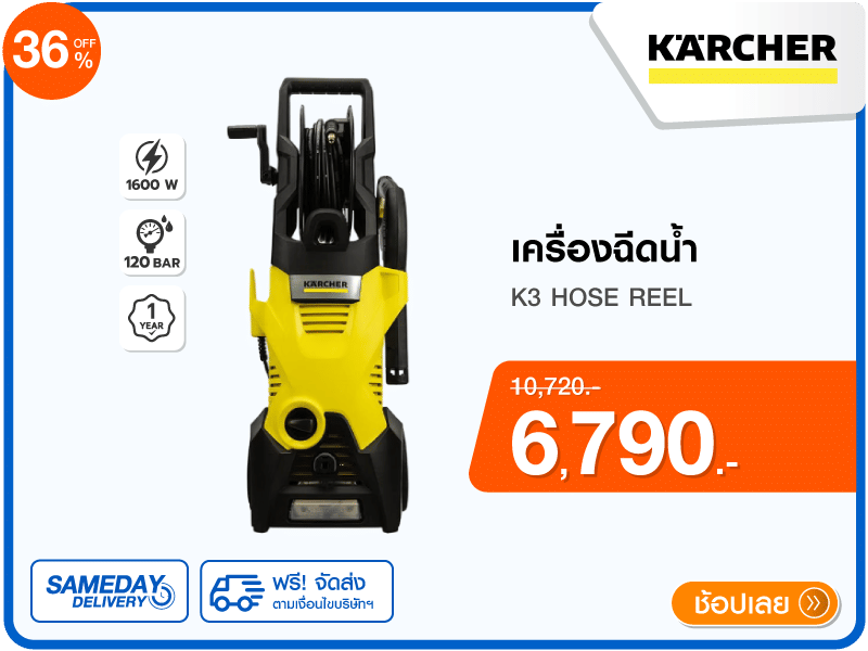 เครื่องฉีดน้ำ KARCHER