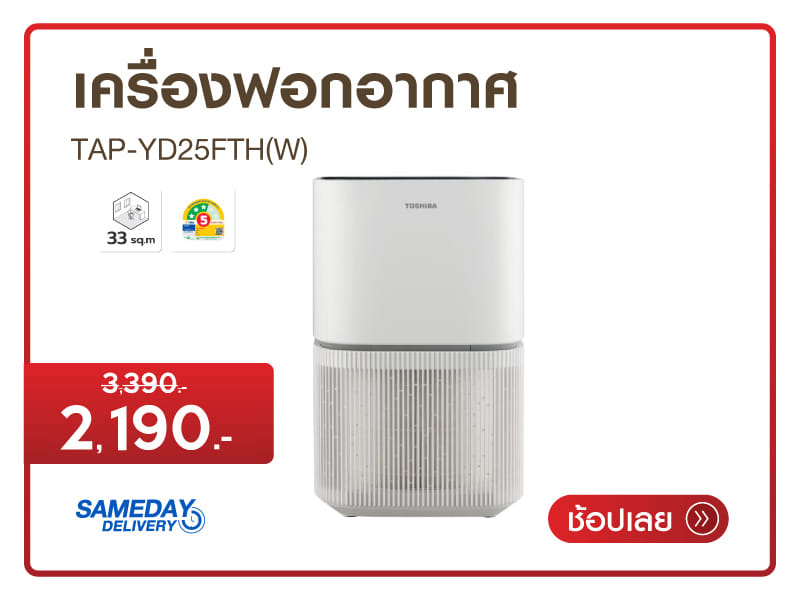 เครื่องฟอกอากาศ 33 ตร.ม. TOSHIBA