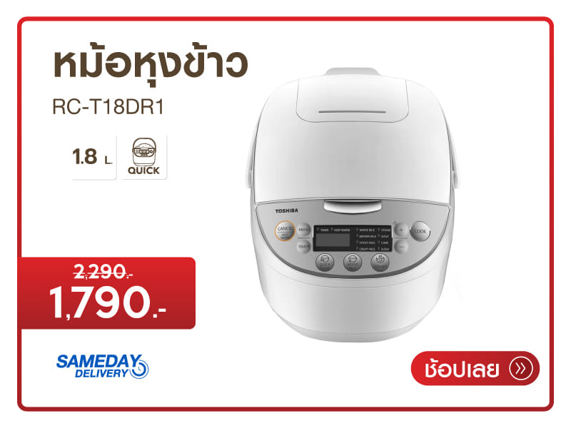 หม้อหุงข้าว DIGITAL TOSHIBA