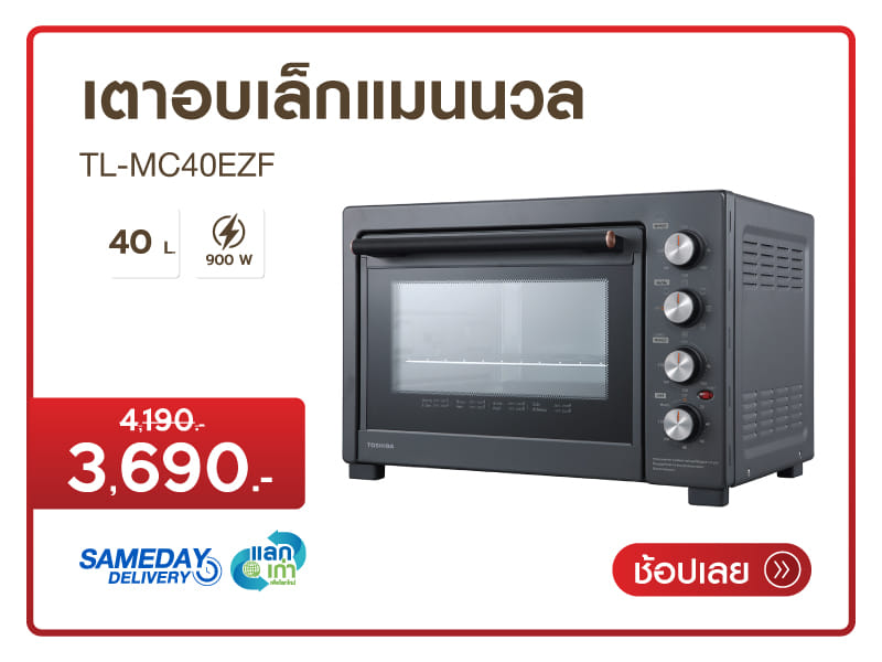 เตาอบเล็กแมนนวล TOSHIBA