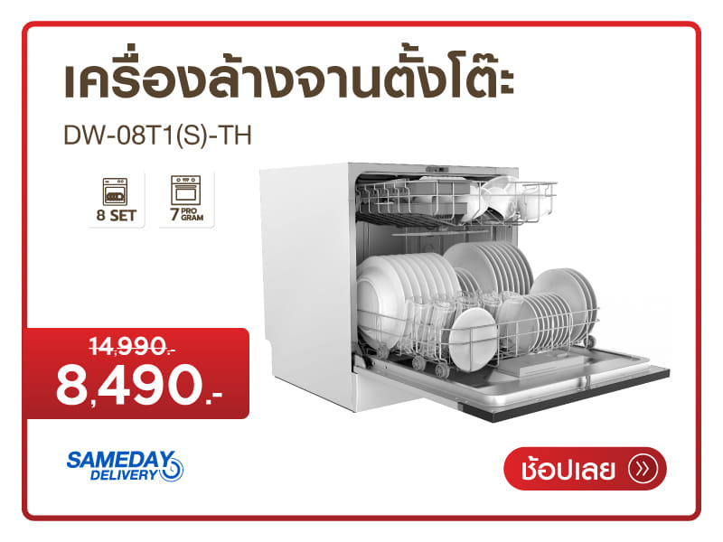 เครื่องล้างจานตั้งโต๊ะ TOSHIBA