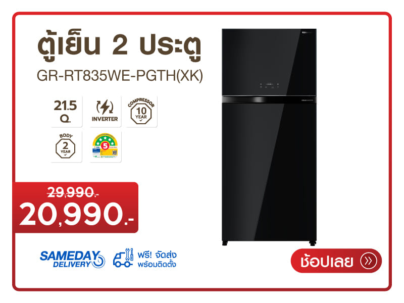 ตู้เย็น 2 ประตู TOSHIBA
