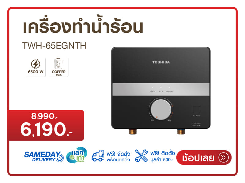 เครื่องทำน้ำร้อน TOSHIBA