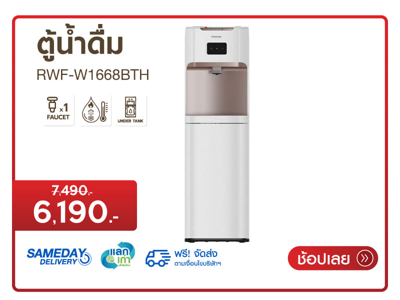 ตู้น้ำดื่ม TOSHIBA
