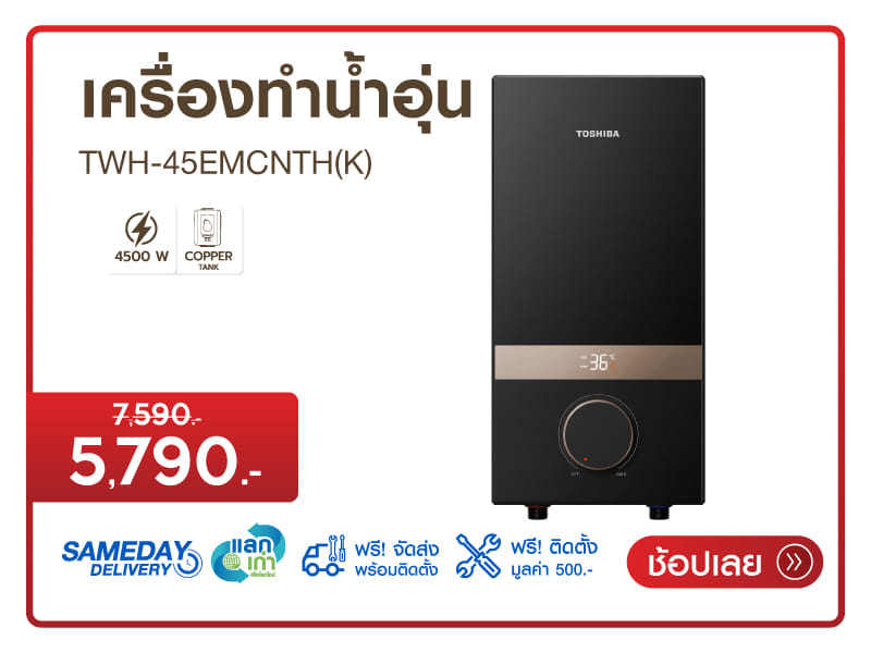 เครื่องทำน้ำอุ่น TOSHIBA