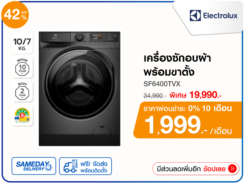 เครื่องซักอบผ้าฝาหน้า ELECTROLUX
