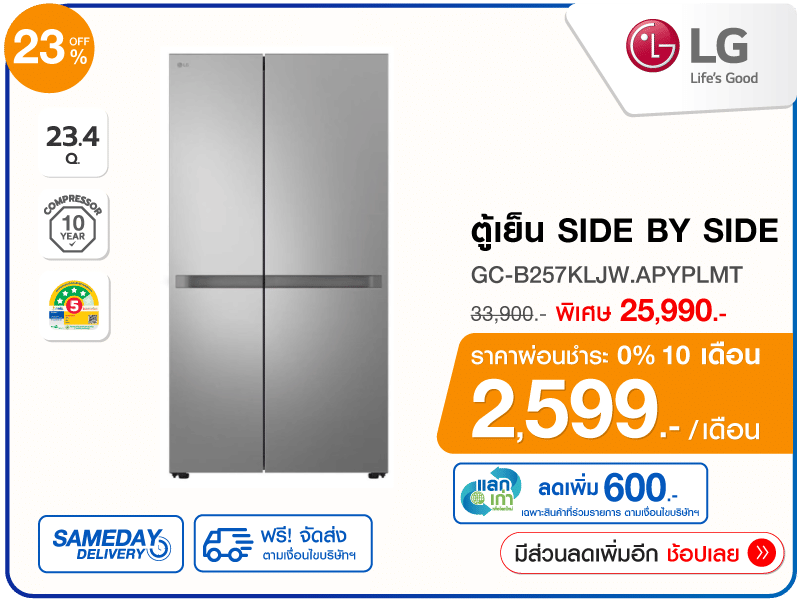 ตู้เย็น SIDE BY SIDE LG