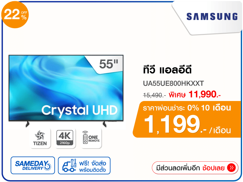ทีวีแอลอีดี 55 นิ้ว SAMSUNG
