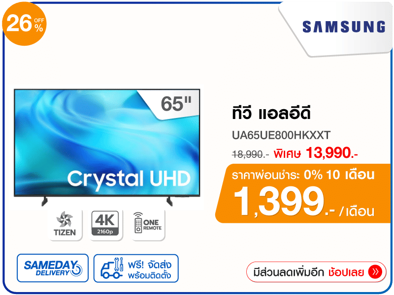 ทีวีแอลอีดี 65 นิ้ว SAMSUNG