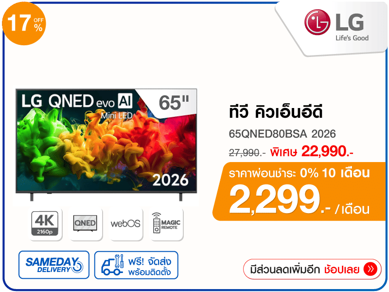 ทีวีคิวเอ็นอีดี 65 นิ้ว LG