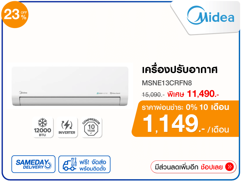 แอร์ผนัง MIDEA