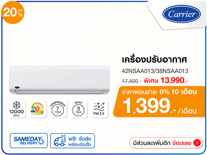 แอร์ผนัง CARRIER