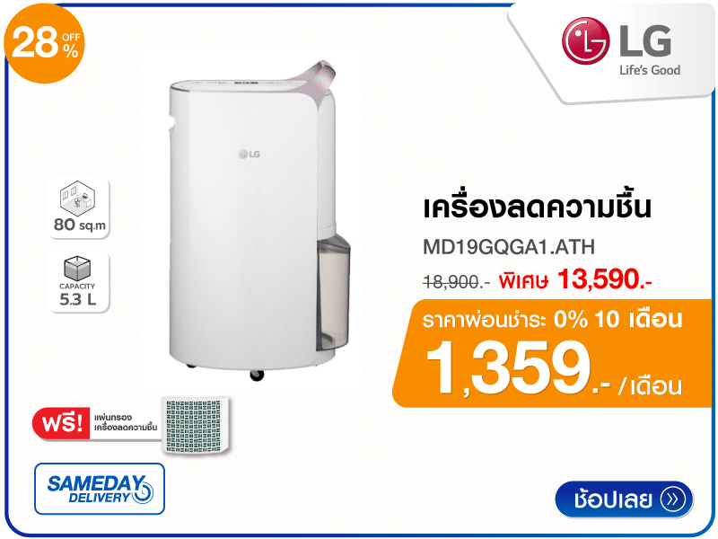 เครื่องลดความชื้น 80 ตร.ม. LG