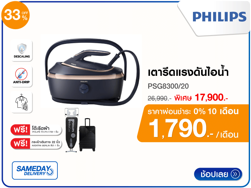 เตารีดแรงดันไอน้ำ PHILIPS