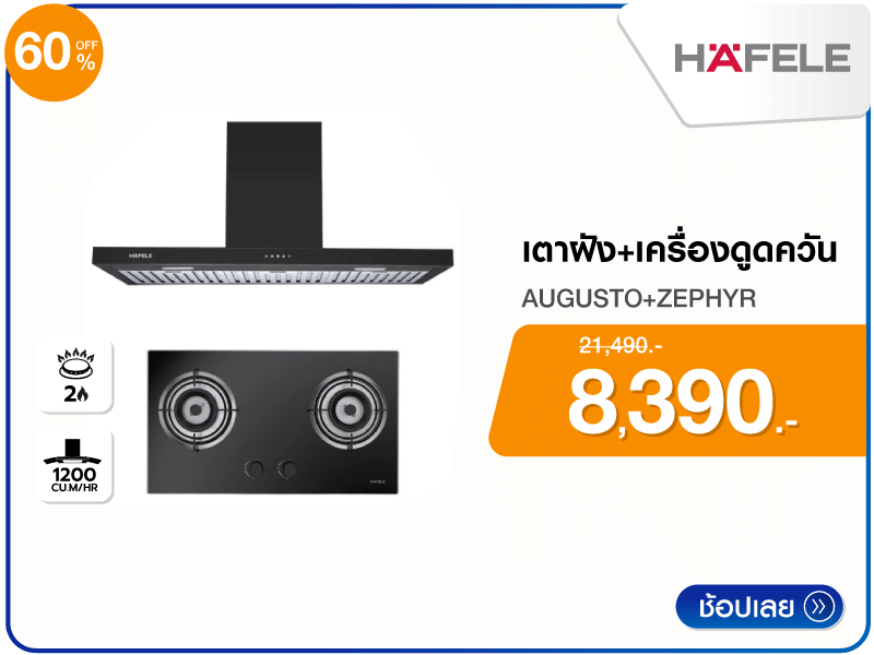 เตาฝัง+เครื่องดูดควัน HAFELE