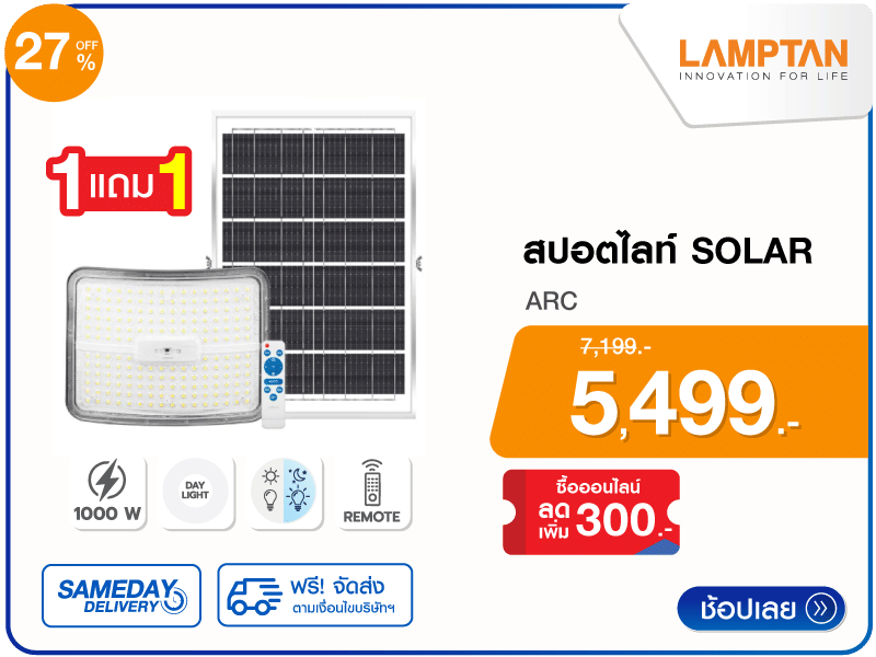 สปอตไลท์ SOLAR LAMPTAN